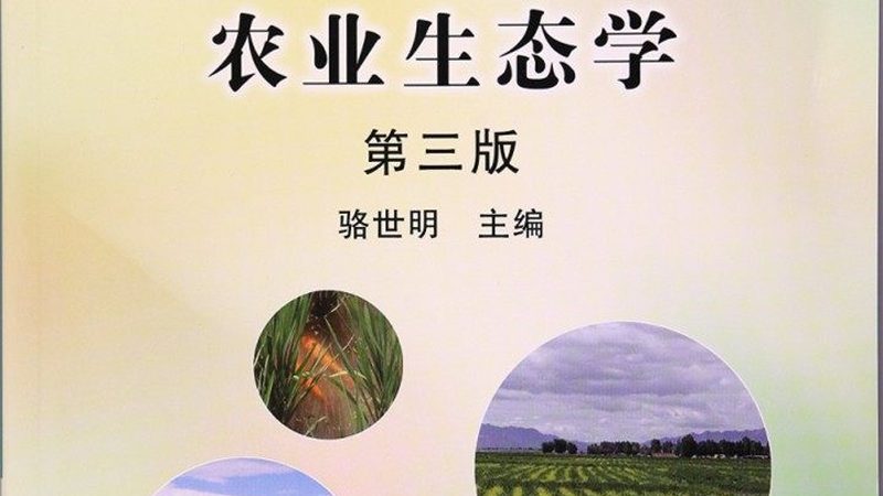 生态农业养殖品种搭配的智慧之道
